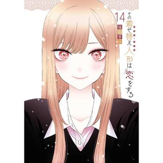 [TP小屋] (全新，7-14日內出貨) 日文漫畫 戀上換裝娃娃 第14卷 9784757594920 福田晉一