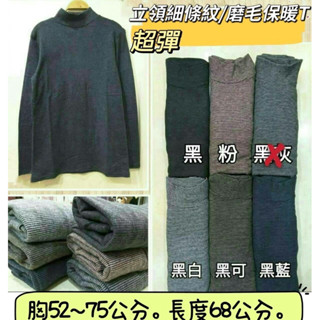 《現貨便宜賣》🔥禦寒保暖❄️秋冬新品🇰🇷韓版👉百搭彈力細條紋外磨毛彈性棉 立領長袖打底T恤 舒適保暖 韓妞穿搭短版上衣