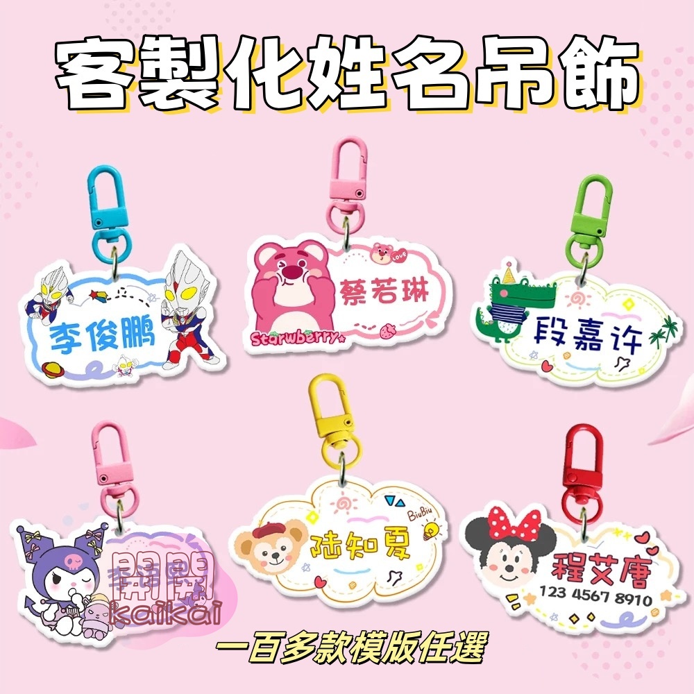 【客製化】兒童吊牌 書包吊牌 吊牌 書包掛牌 幼稚園姓名吊牌 兒童吊牌 書包掛牌 姓名掛牌 鑰匙圈 姓名吊牌 書包吊牌