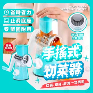 滾筒式切菜器 多功能 廚房切菜器 手搖式滾筒切菜器 食品級 不鏽鋼 手動絞菜機 多功能切菜器 切絲 切片 刨絲器