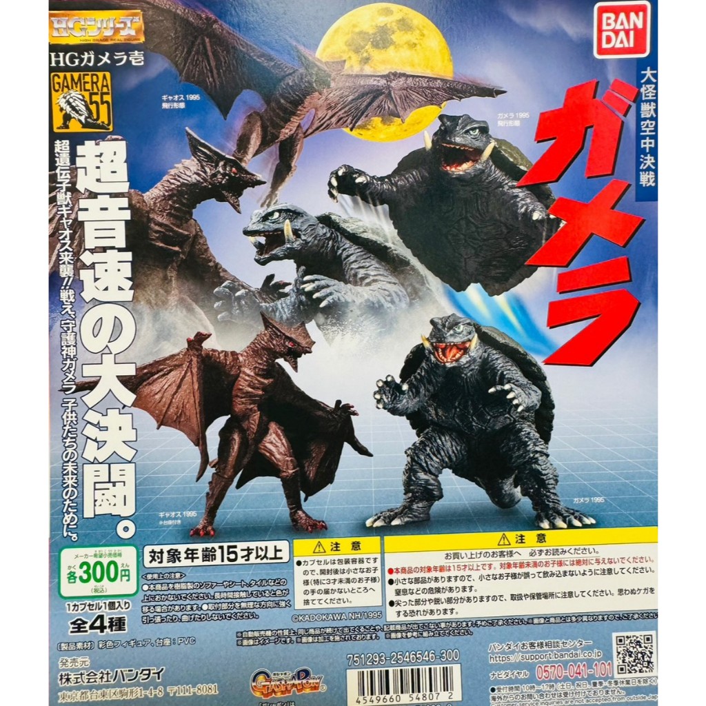 全新現貨 全套 單售 扭蛋 轉蛋 HG 壹 卡美拉 加歐斯 超音速的大決鬥 怪獸 大怪物 加美拉 嘎美拉 全4種