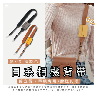 [含相片包] 拍立得背帶 相機背帶 背帶 寬版相機背帶 復古相機背帶 富士 FUJIFILM instax mini12