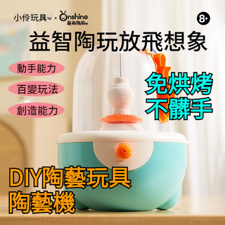 【限時折扣】 軟陶泥兒童陶藝機小學生陶土泥工具組手工diy製作 陶藝玩具 陶泥玩具 陶藝diy 陶泥DIY 玩具 禮物