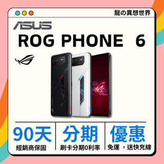 福利機♦️ASUS ROG Phone 6 AI2201 16+512GB 黑 白