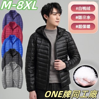 M-8XL 輕薄羽絨外套 男士輕薄立領羽絨服 大尺碼 保暖外套 輕型白鴨絨外套 素色 防風外套 冬季外套 短款羽絨服