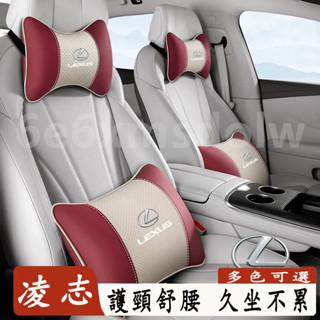 凌志頭枕護頸枕 頭枕腰靠 NX ES RX UX IS CT LS GS 記憶棉腰靠墊 汽車頸枕腰靠