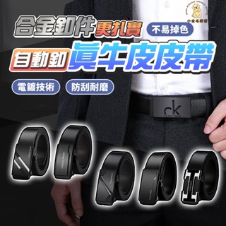 【蝦皮隔日到貨】自動扣皮帶 皮帶 真牛皮皮帶 Ceviavn Kiesan 西裝皮帶 自動皮帶 男生皮帶 男皮帶 真皮皮