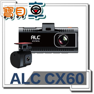 【免運送64G】ALC CX60 兩用式 汽車行車記錄器 雙鏡頭組合
