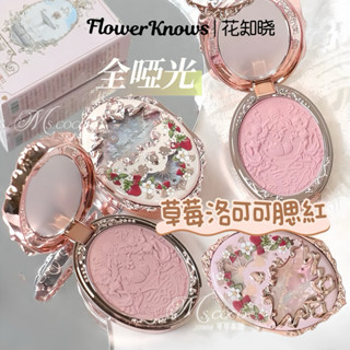 現貨新品🌸花知曉｜草莓洛可可腮紅✔️官方正品 現貨 腮紅盤 啞光 花知曉腮紅 高光 可可本舖
