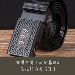 臺灣現貨 特價 自動扣 皮帶 男女通用 無鐵 無金屬 環保 防過敏 腰帶 可過電子門過安檢 塑膠
