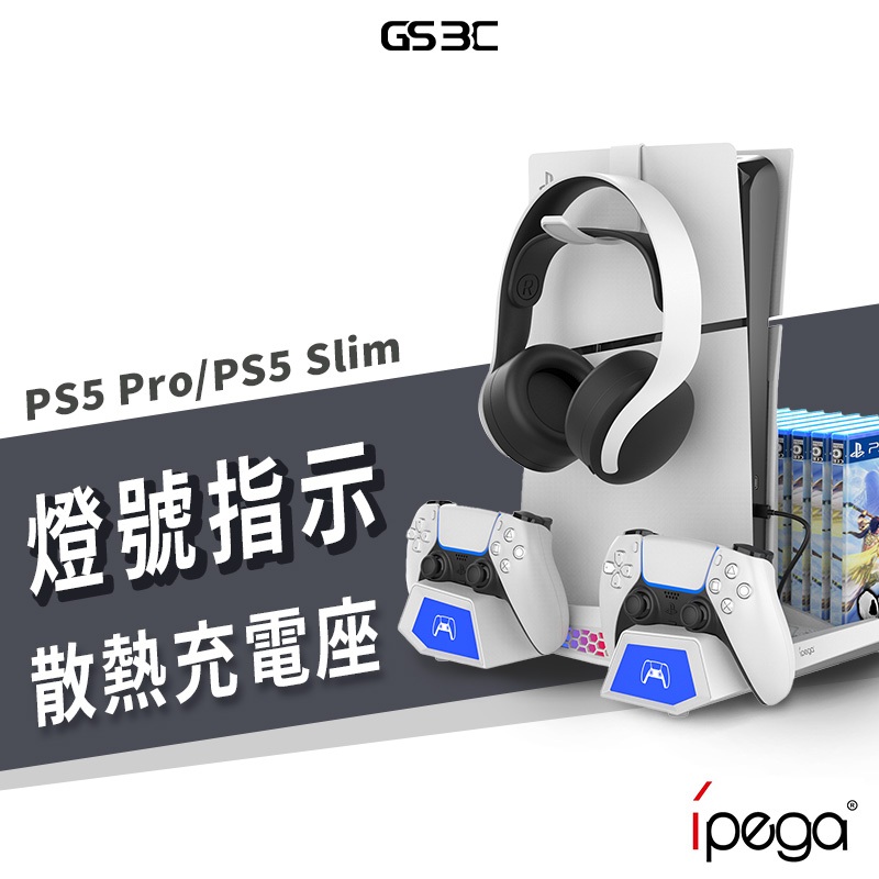 PS5 Pro Slim 光碟版/數位版 冷卻 散熱 底座 支架 手把 控制器 充電 遊戲卡收納 耳機掛勾 RGB 燈光