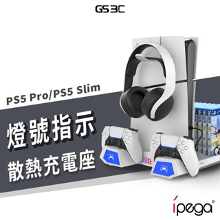 PS5 Pro Slim 光碟版/數位版 冷卻 散熱 底座 支架 手把 控制器 充電 遊戲卡收納 耳機掛勾 RGB 燈光