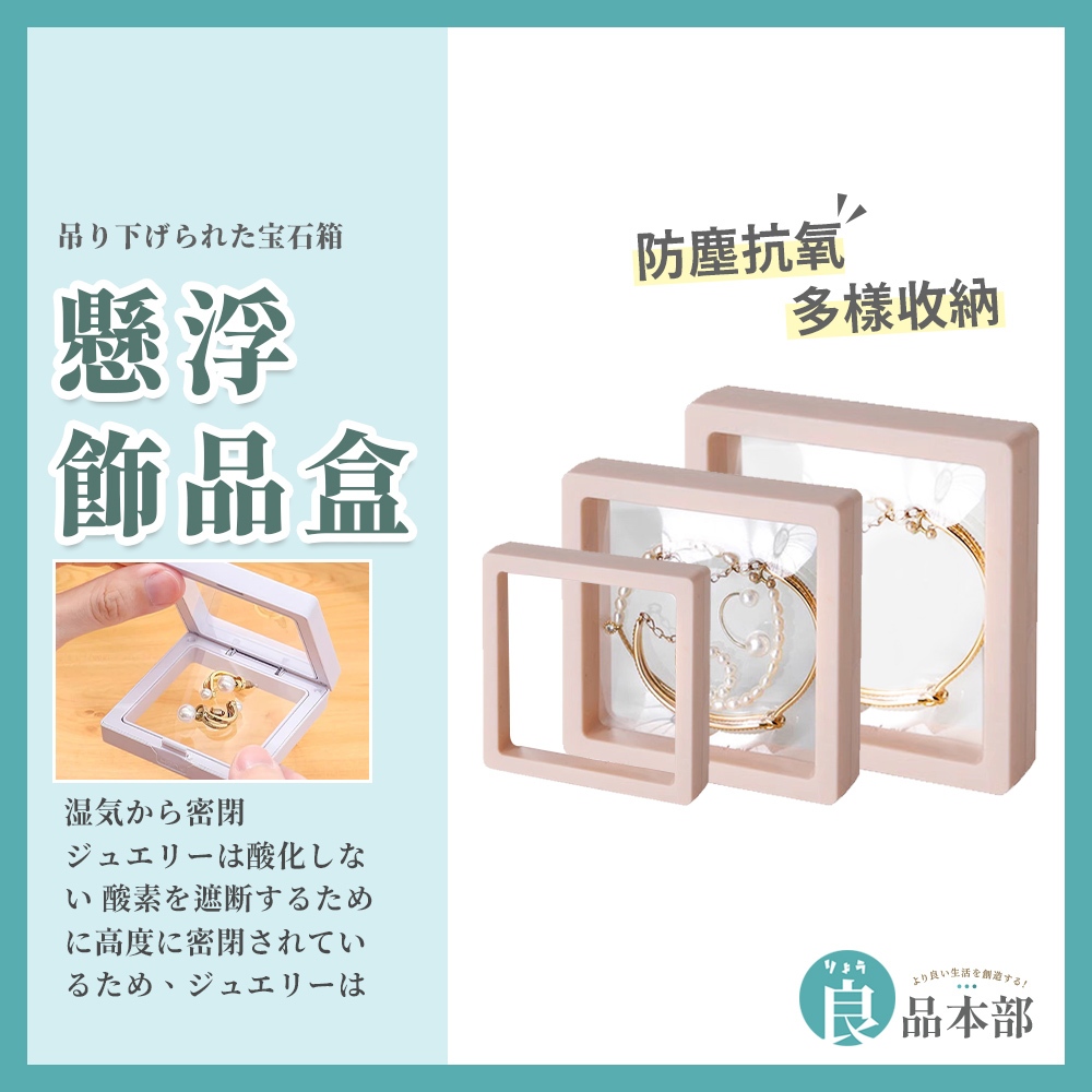 ⚡現貨⚡懸浮飾品盒 防氧化 飾品收納盒 收納盒 飾品收納 飾品盒 展示盒 首飾盒 項鍊收納盒 戒指收納盒 懸浮盒