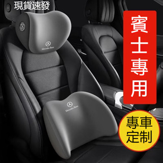 ✨賓士專用✨ 頸枕 汽車頭枕專用s級 glcgl ba200l靠枕腰靠 護頸枕 車用枕頭 頸枕 c260l e300l