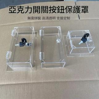展示架 限時優惠 收納盒 亞克力高畫質透明儀器 機器裝置 按鈕防護罩 鏤空保護箱 防水防塵盒大號特大號 🔥精品推薦¤9.4