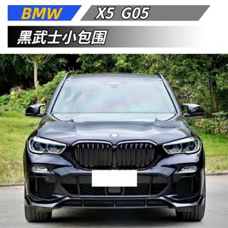 【免運】 適用於 BMW 寶馬 X5 G05 改裝黑武士小包圍 二代黑武士包圍 前唇 後唇 側裙 中網 外飾改裝
