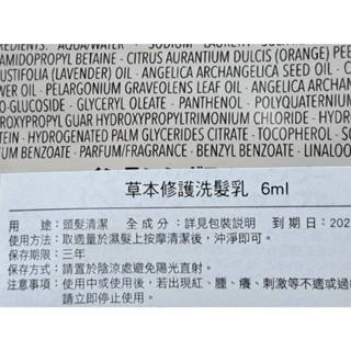 歐舒丹 草本修護洗髮乳 6ml