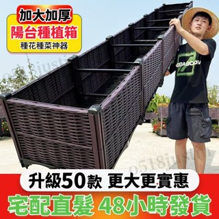 源頭工廠 可開發票 種菜花箱 塑料箱 戶外箱 養殖箱 花箱戶外特深種植箱庭院長方形塑膠大花盆種菜專用箱花槽廠傢清倉
