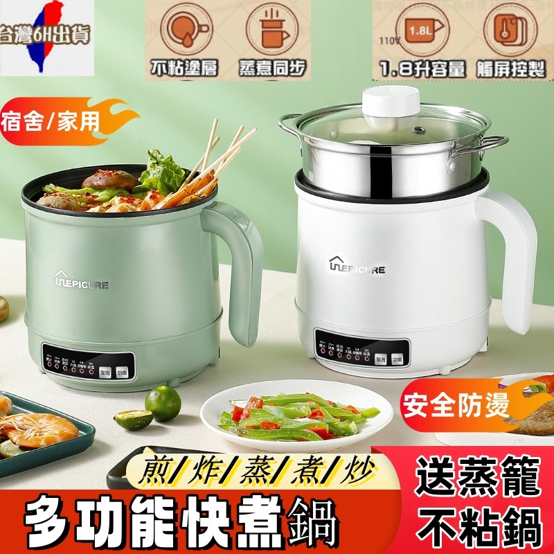 🔥上蒸下煮🔥110V多功能蒸煮鍋 迷你電煮鍋 快煮美食鍋 電煮鍋 電火鍋 電鍋 不沾美食鍋 多功能電煮鍋 美食鍋 小電鍋