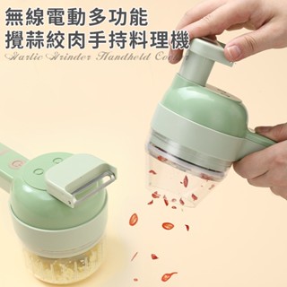 臺灣現貨（隔日出貨）【ENNE】無線多功能攪蒜絞肉手持料理器 切菜器 切碎器 切菜神器
