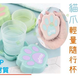 貓爪 隨身杯 摺疊杯 環保 隨行杯 隨身杯 旅行折疊杯 杯子 杯