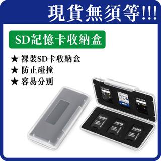 SD記憶卡收納盒 記憶卡收納盒 可裝六卡