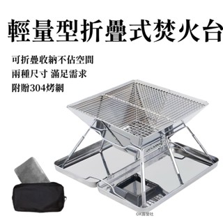 焚火臺 L號 304烤網 SGS檢驗合格 附收納盒 燒烤爐 烤肉爐 烤肉架 吊鍋架 營火爐【OK露營社】