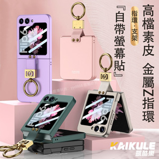 『自帶螢幕貼』三星 ZFlip6 真皮手機殼 金屬指環支架 Samsung Z Flip 5 4 3 保護殼 全包防摔殼