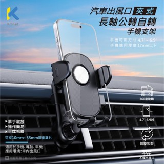 #汽車手機支架-SC30汽車出風口夾式長軸公轉自轉手機支架-(A)