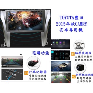豐田 CAMRY 2012年款 / 2015年款安卓專用機+導航+整合觸控前後行車記錄+倒車鏡頭+網路電視+導航