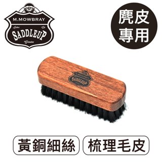 M.Mowbray 馬鞍麂皮刷 德國製 9cm 清潔整理皮面 黃銅絲 莫佈雷 SaddleUp系列