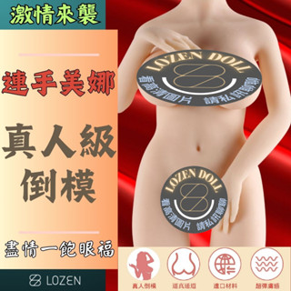 【火速發貨】13kg連手美娜 真人倒模 豐乳肥臀 自帶雙手 實現四交玩法|帶手半身娃娃 真人娃娃 情趣娃娃 矽膠娃娃