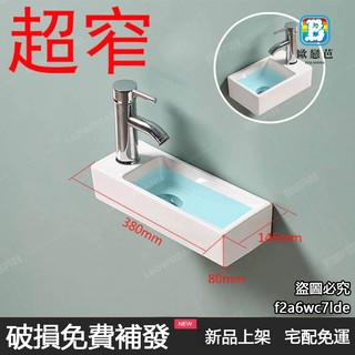 壁掛式面盆 陶瓷洗臉盆 浴室洗手盆 壁掛臉盆 小尺寸迷你台上盆洗臉盆掛牆式洗手盆壁掛面盆小號超小極窄細條14【歐戀芭】