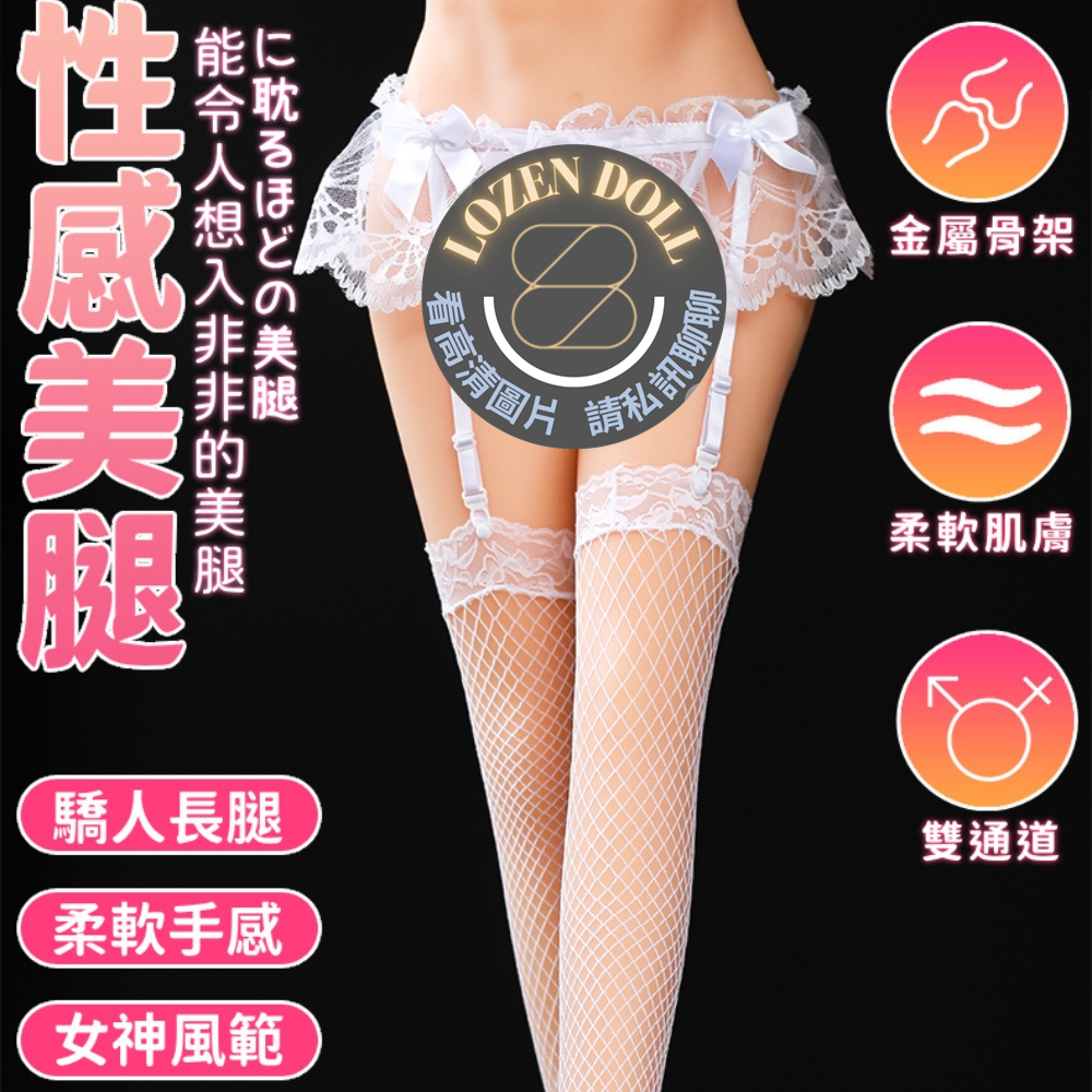 【火速發貨】85cm半身腿模娃娃 真人倒模 性感美腿 內置骨架 三交體驗|腿模 腿控 半身娃娃 情趣娃娃 矽膠娃娃