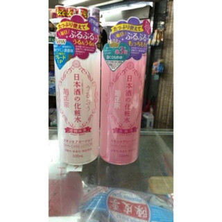 日本菊正宗日本酒化妝水500ml