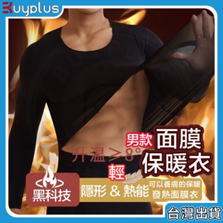 【24H出貨】面膜保暖衣 發熱衣 男款面膜養膚衣XL 發熱內搭衣 保暖衣 發熱衣 超薄秋衣 打底褲 打底衣 保暖套裝