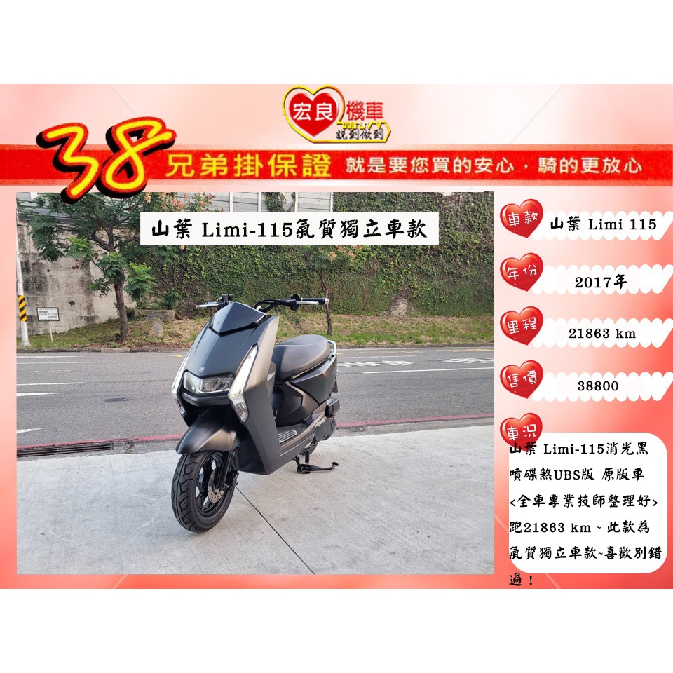山葉 Limi 115  2017年 【高雄宏良中古機車大賣場 】非 Limi1125 山葉125 保固