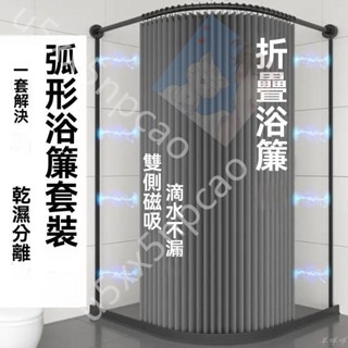 浴簾 防水浴簾 送桿防水防黴浴簾套裝 浴簾 免打孔款 加厚 浴室浴簾 隔斷簾 厠所門簾 淋浴簾 乾濕分離 磁吸L型弧形