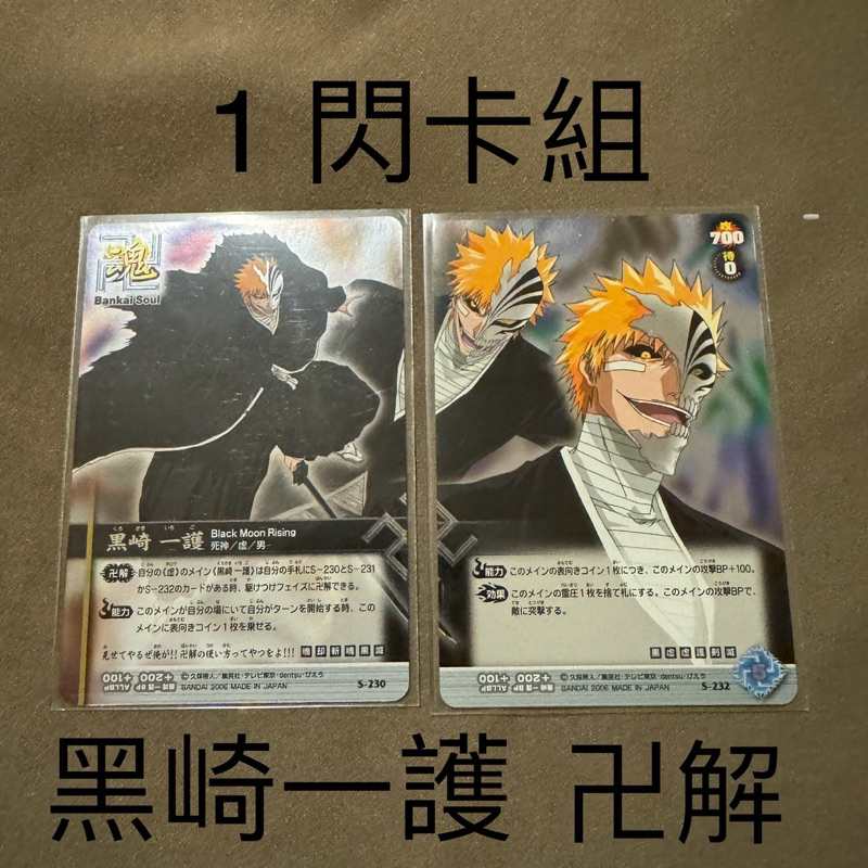 💖 快速出貨💖 BLEACH 死神 黑崎一護 藍染惣右介 日番谷冬獅郎 更木劍八 阿散井戀次 斑目一角 閃卡 浮雕 卡牌