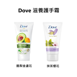板橋江子翠→Dove多芬滋養護手霜 75ml 護手霜 保濕 滋潤