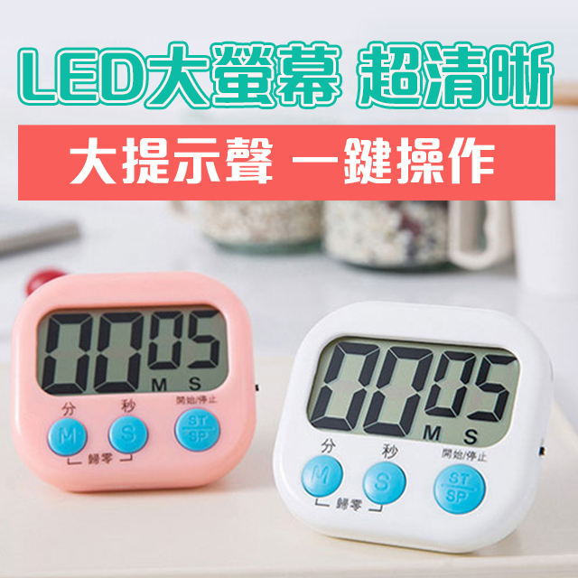 【計時器】中文螢幕計時器 電子計時器 大螢幕計時器 數位計時器 定時器 定時計時器 廚房定時器 料理計時器 鬧鐘 計時