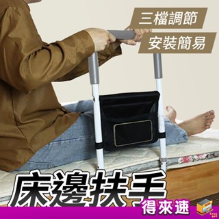 【床邊輔助】床邊扶手 可伸縮拆卸折疊 安全護欄扶手 護欄可調式 起床助力架 起床輔助器 輔助器 防摔護欄 老人起身輔助