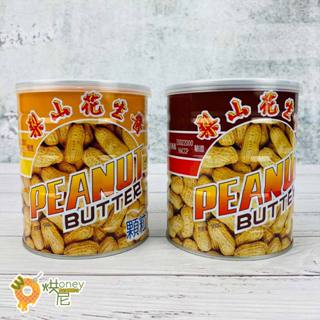 ☆HONEY 烘尼☆ 五惠 梨山花生醬 800g / 罐 顆粒花生醬 800g / 罐 吐司花生醬 抹醬 全素