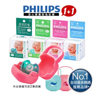 【PHILIPS飛利浦】美國香草奶嘴（任選）奶嘴收納盒組│優醫香草奶嘴 安心防偽雷射標籤