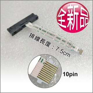 【大新北筆電】現貨全新 HP DD0X12HD010 或 DD0X12HD020 Sata硬碟轉接頭排線組 HDD