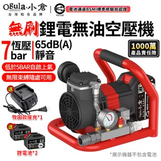 【ogula小倉】空壓機 壓縮機 空氣壓縮機 鋰電打氣泵 靜音無油打氣泵 自動啟停 多功能鋰電迷你便攜空氣壓縮機