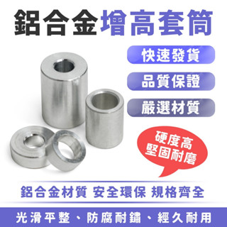 Xilla 鋁合金增高套筒 套筒 墊片 增高墊片 增高套筒 鋁套管 鋁套筒 增高 增厚 增高片 機車零件 機車改裝 配件