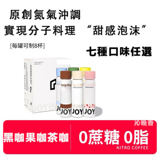 咖啡 兜癮氮氣咖啡 按壓咖啡 意式冷萃美式 氮氣咖啡 濃縮咖啡液 拿鐵咖啡 即溶咖啡 濃縮咖啡液