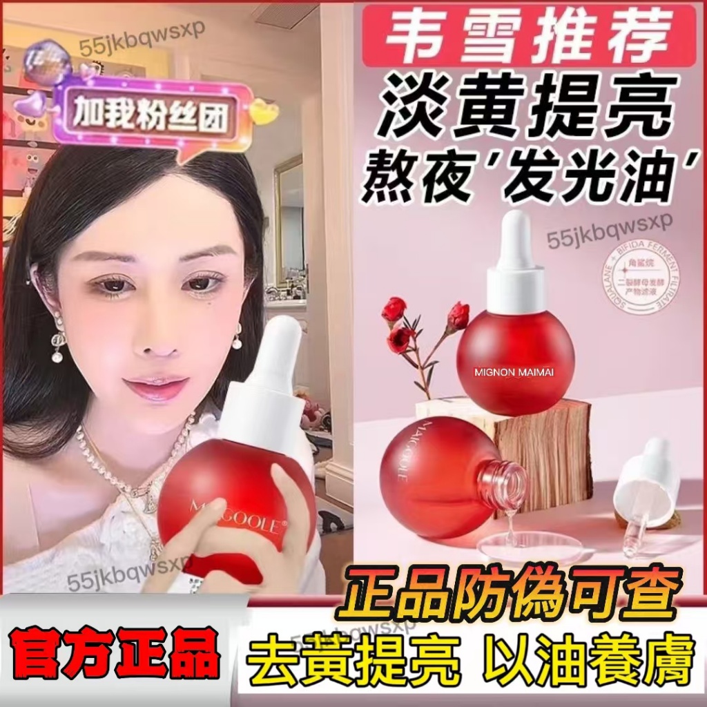 【韋雪推薦🔥】米加氣泡油養護提亮 修護保濕髮光燈泡精華油護膚油 拒絕油膩 美白精華油 以油養膚 官方正品