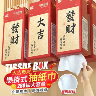 🔥優選🔥2025新年懸掛式抽紙 蛇年餐巾紙 家用衛生紙 嬰兒麵巾紙抽 懸掛式抽紙 衛生紙 可掛式加量加厚棉柔紙巾 擦手紙